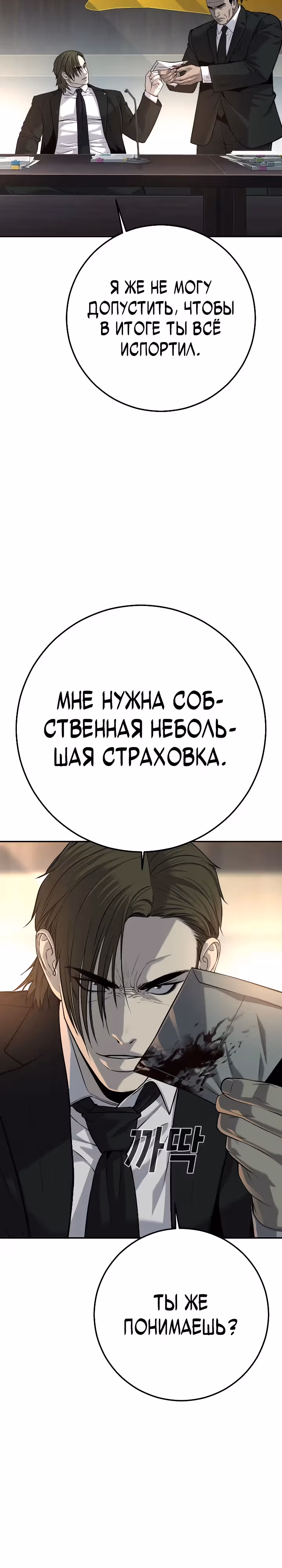 Возмездие сына — Том 1 · Глава 39, страница 28