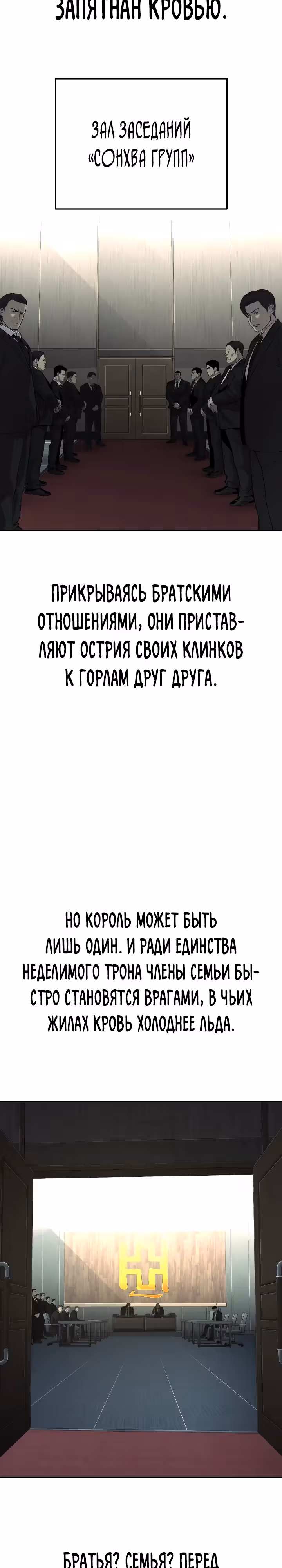 Возмездие сына — Том 1 · Глава 39, страница 4