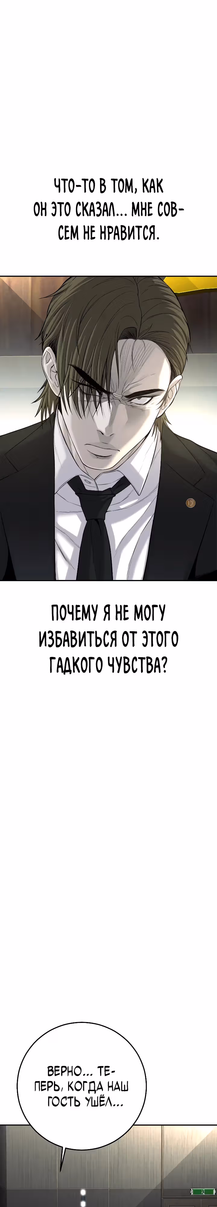 Возмездие сына — Том 1 · Глава 39, страница 31