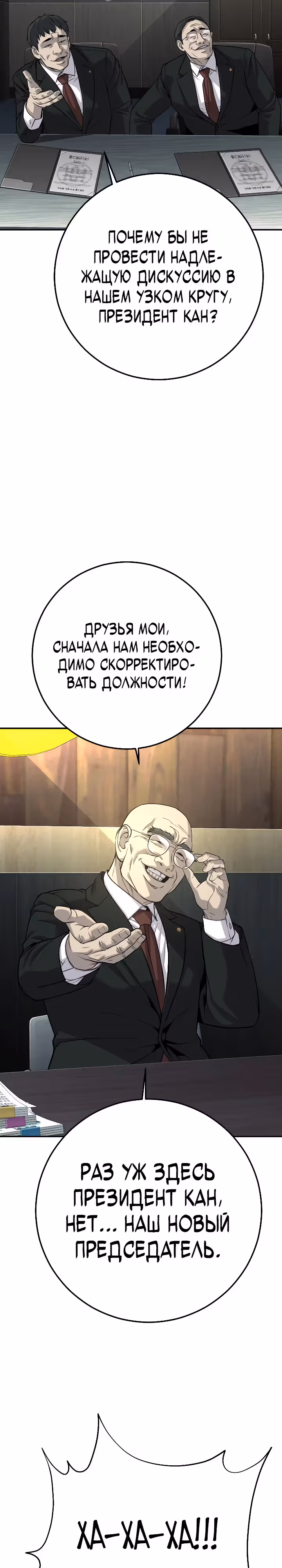 Возмездие сына — Том 1 · Глава 39, страница 32