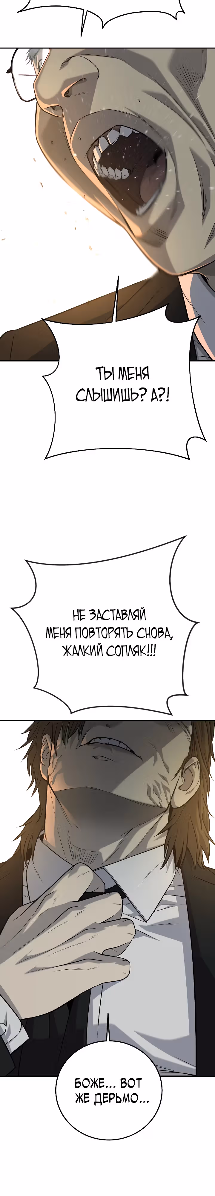 Возмездие сына — Том 1 · Глава 39, страница 52