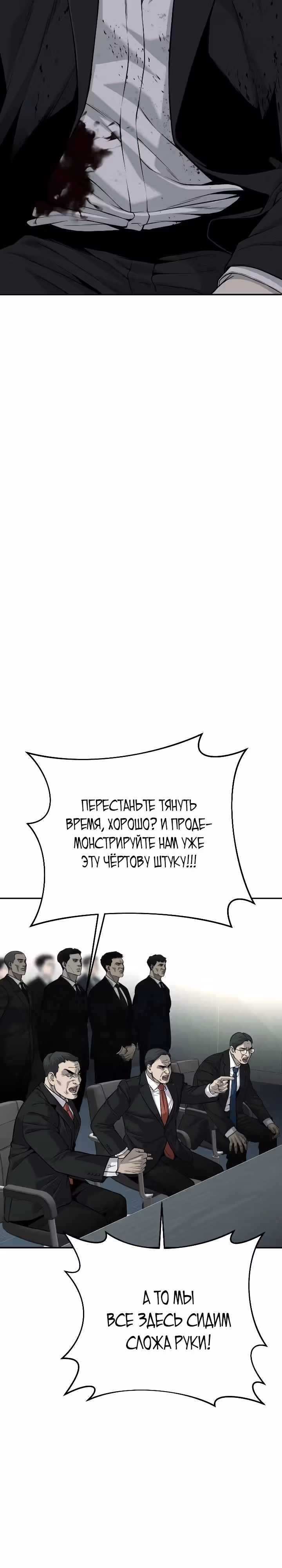 Возмездие сына — Том 1 · Глава 39, страница 7