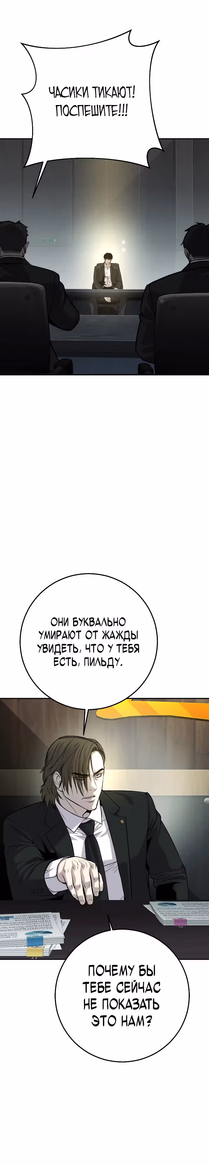 Возмездие сына — Том 1 · Глава 39, страница 8