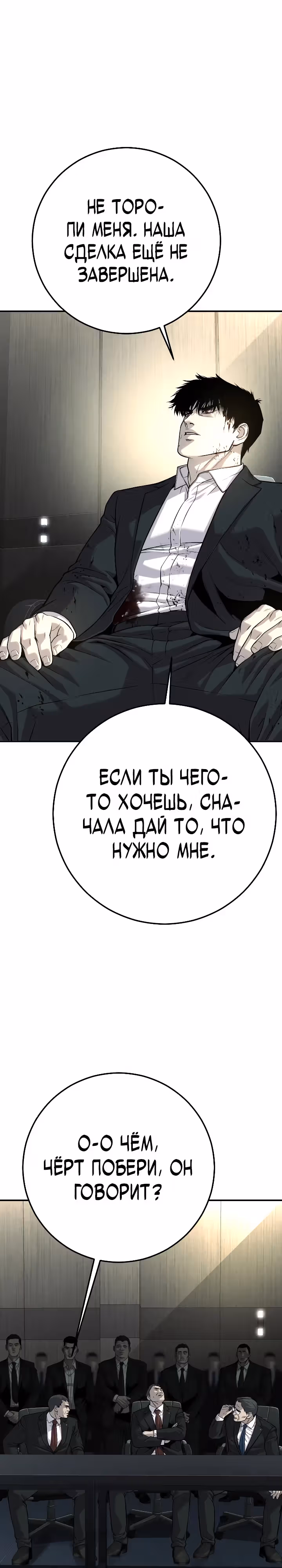 Возмездие сына — Том 1 · Глава 39, страница 9