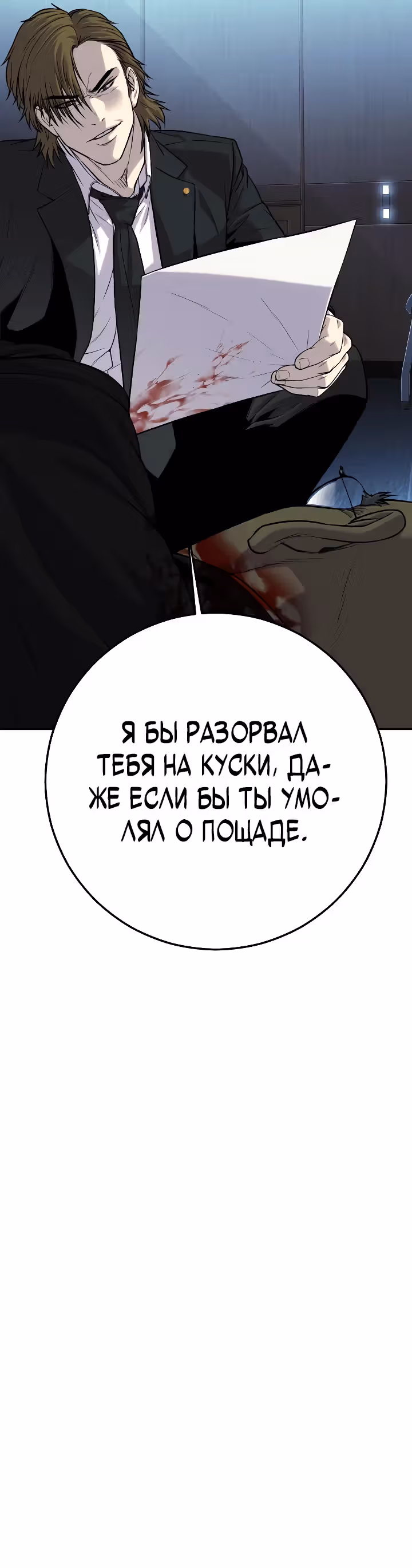 Возмездие сына — Том 1 · Глава 40, страница 25