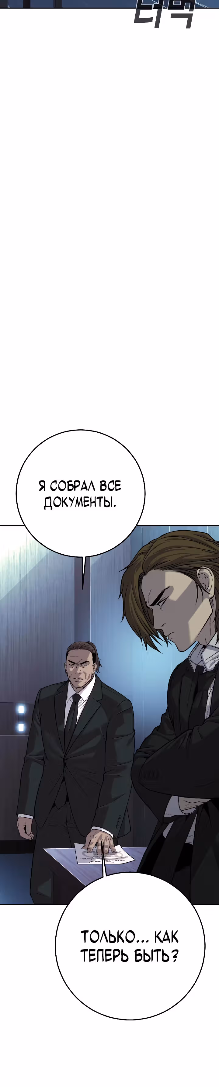 Возмездие сына — Том 1 · Глава 40, страница 30