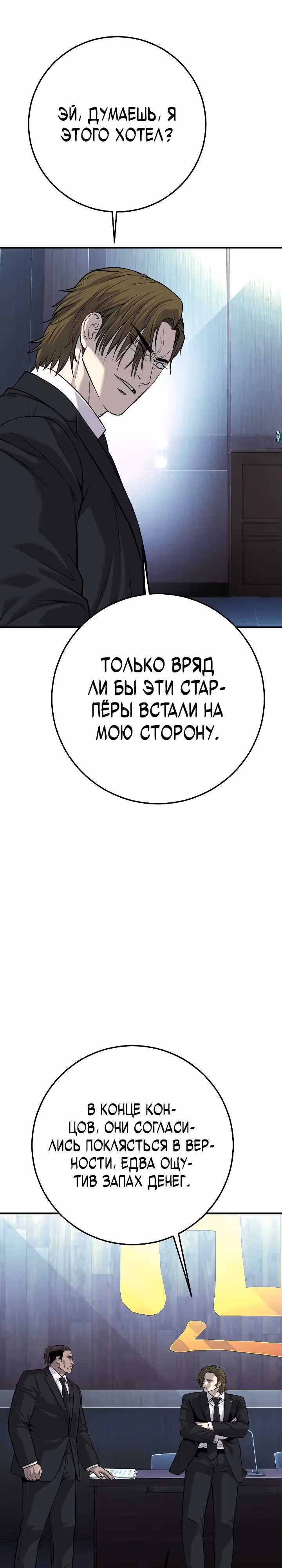 Возмездие сына — Том 1 · Глава 40, страница 31