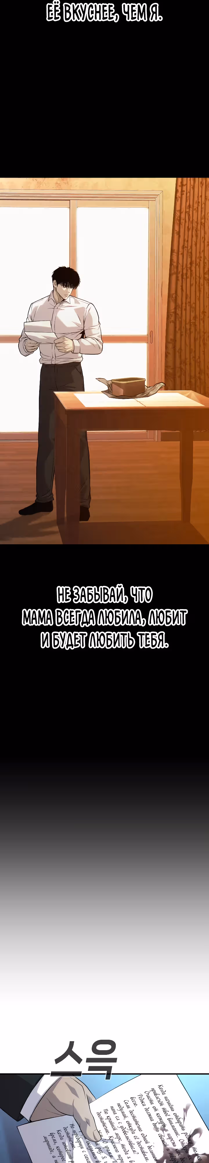 Возмездие сына — Том 1 · Глава 40, страница 38