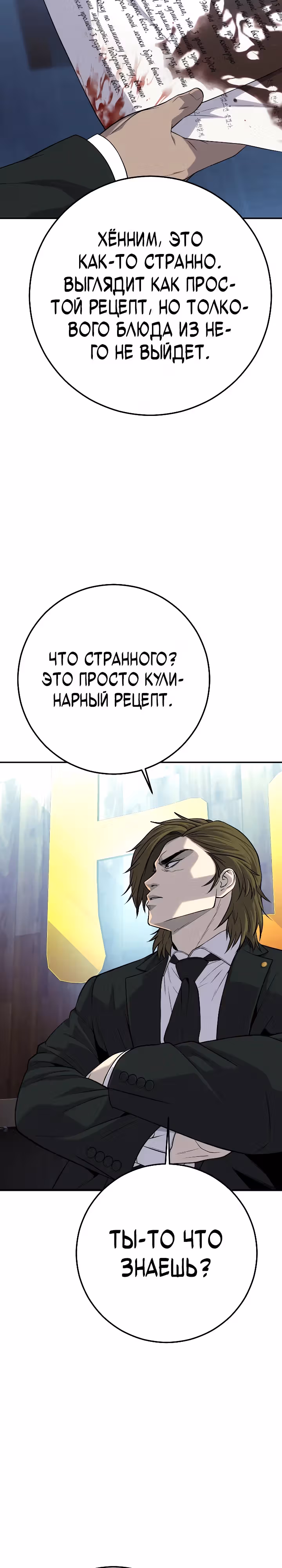 Возмездие сына — Том 1 · Глава 40, страница 39