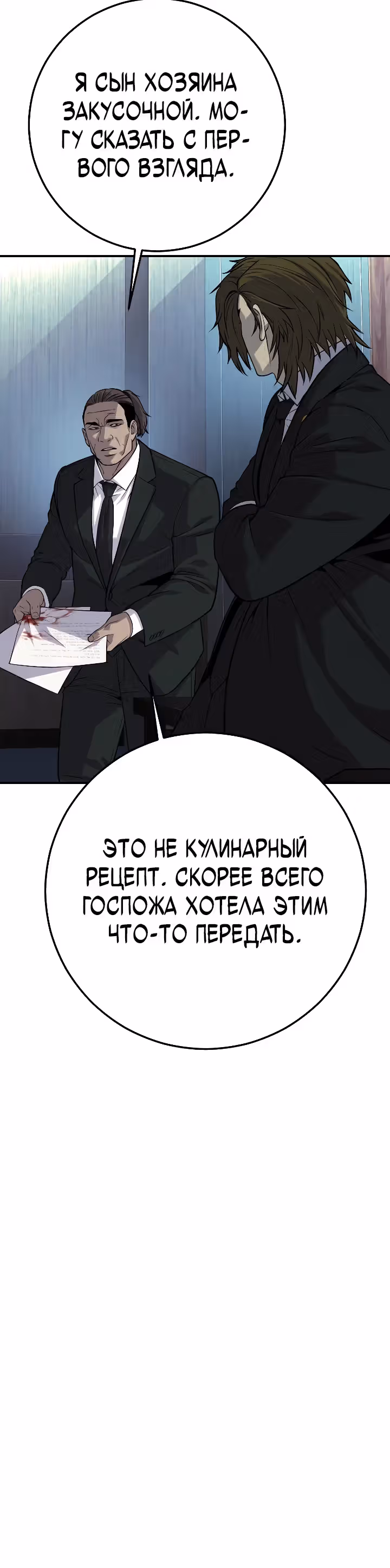 Возмездие сына — Том 1 · Глава 40, страница 40