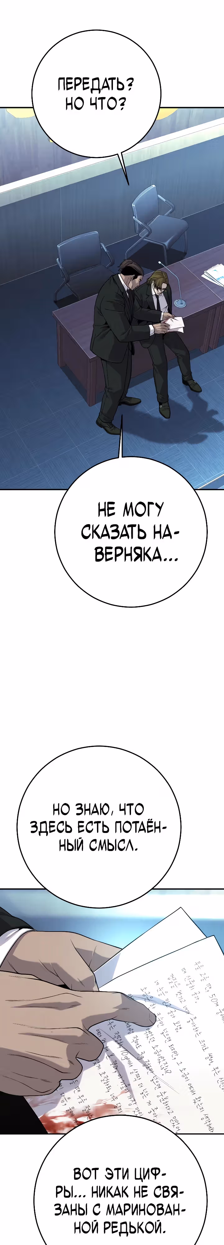 Возмездие сына — Том 1 · Глава 40, страница 41