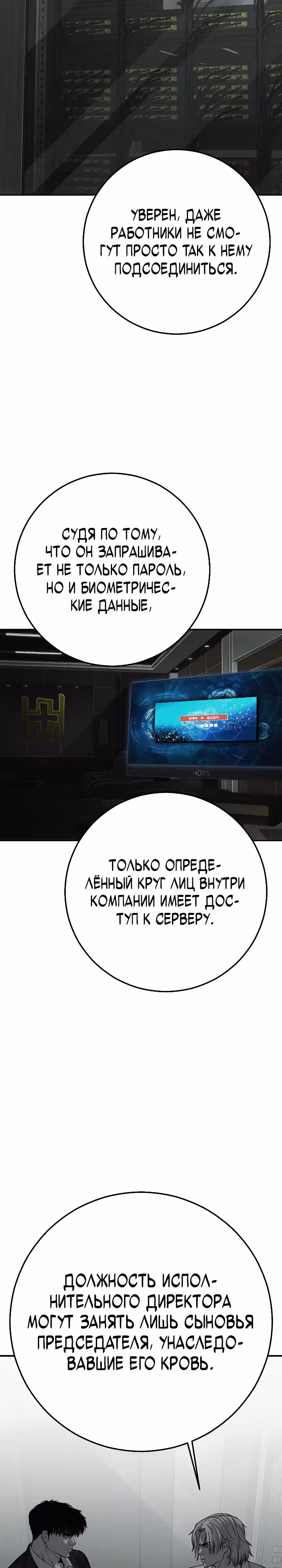 Возмездие сына — Том 1 · Глава 40, страница 49