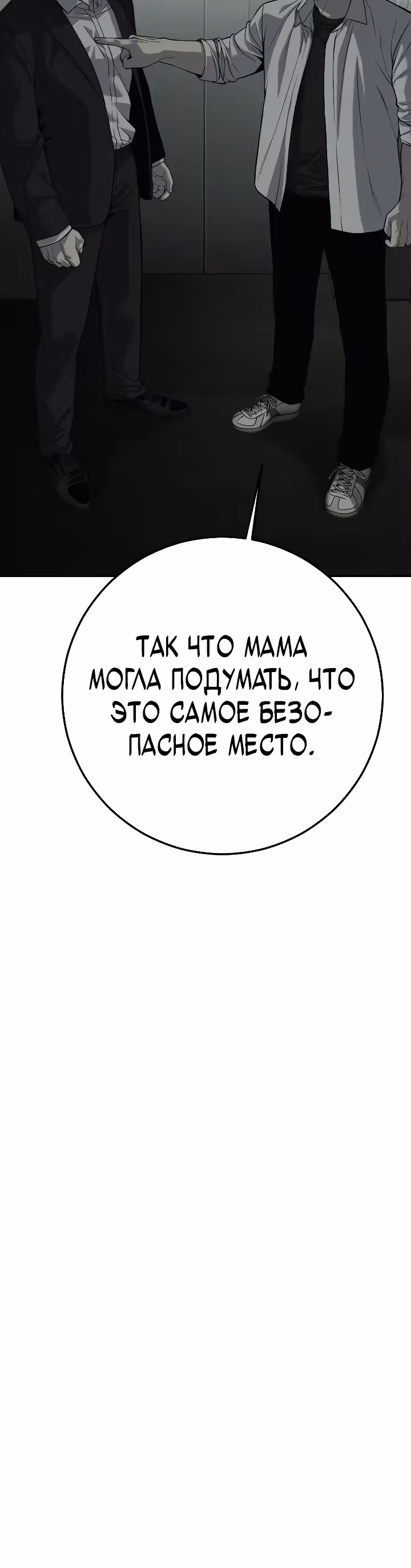Возмездие сына — Том 1 · Глава 40, страница 50