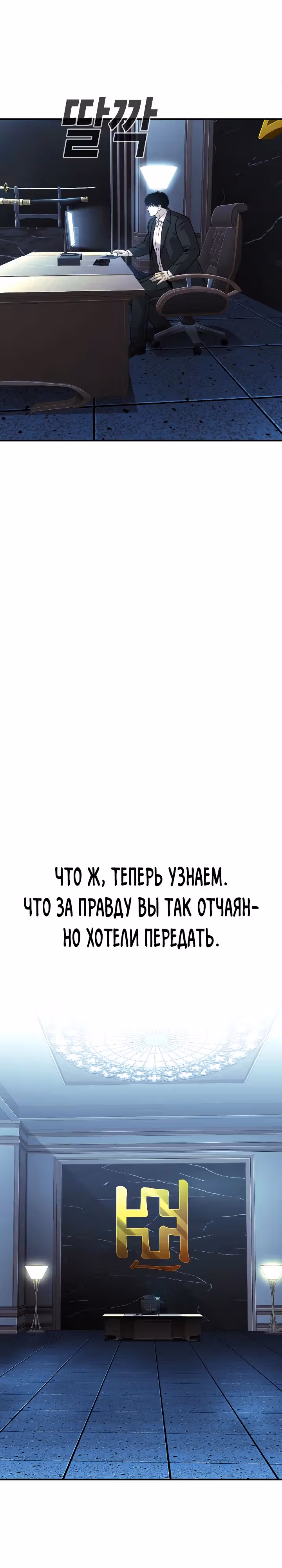 Возмездие сына — Том 1 · Глава 40, страница 54