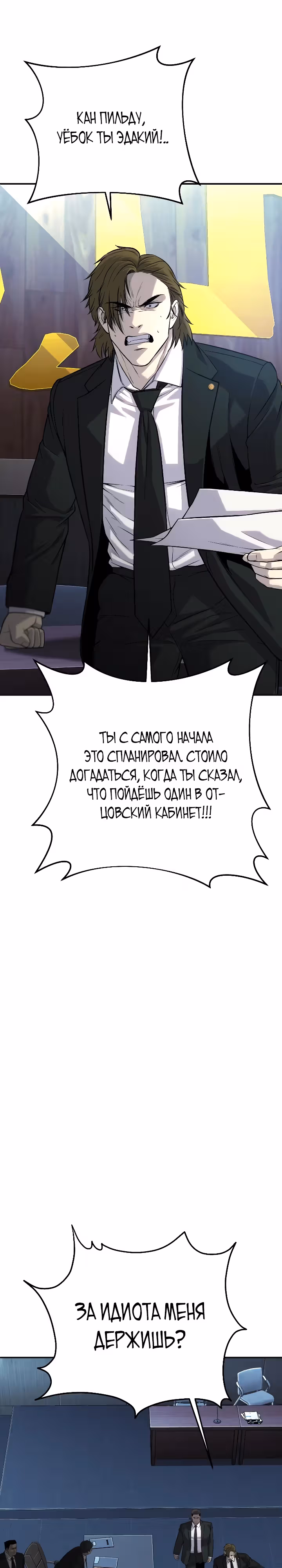 Возмездие сына — Том 1 · Глава 40, страница 56