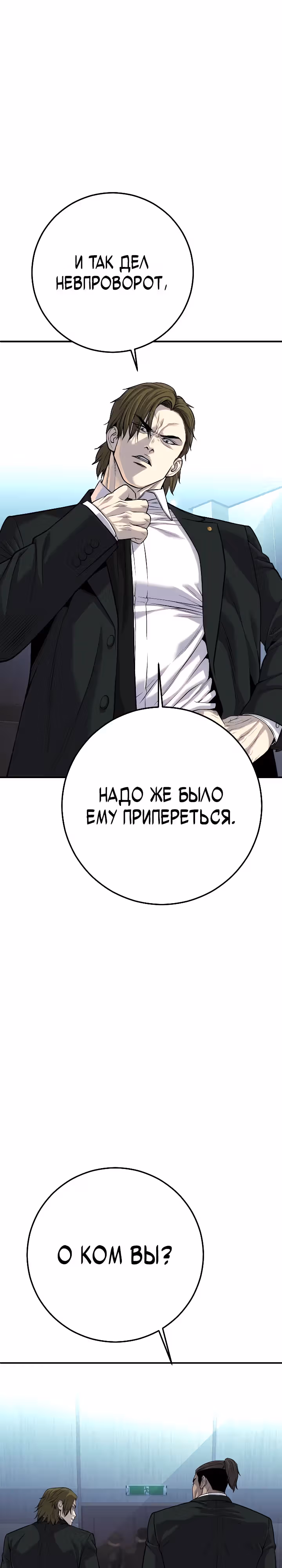Возмездие сына — Том 1 · Глава 40, страница 59