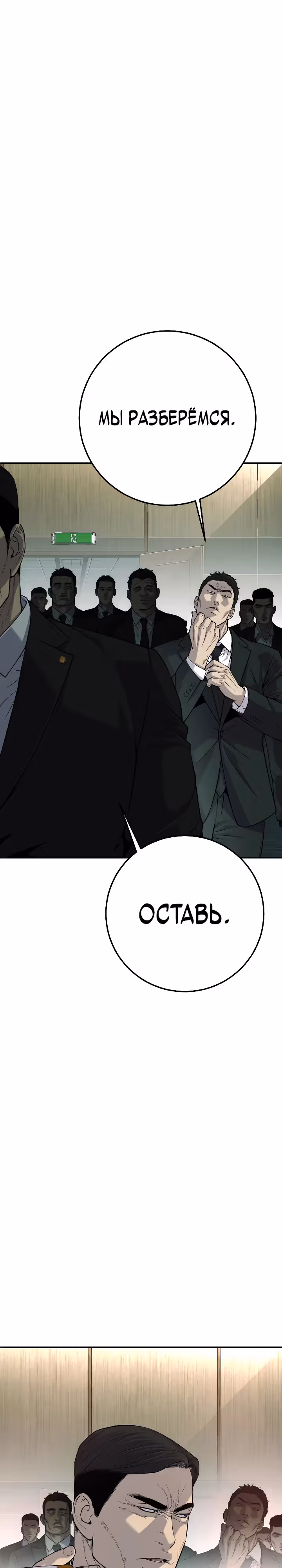 Возмездие сына — Том 1 · Глава 41, страница 19