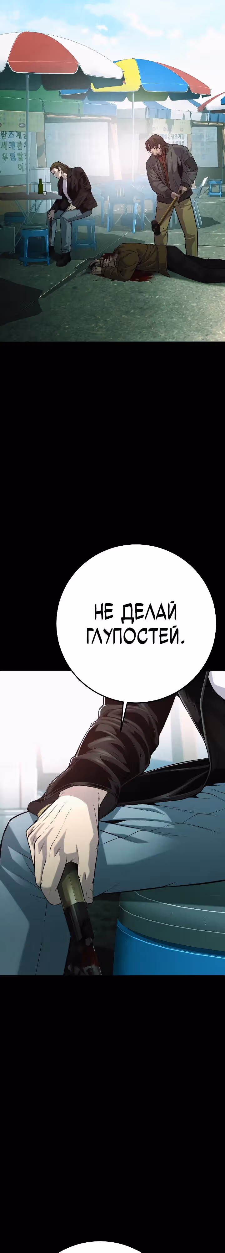 Возмездие сына — Том 1 · Глава 41, страница 42