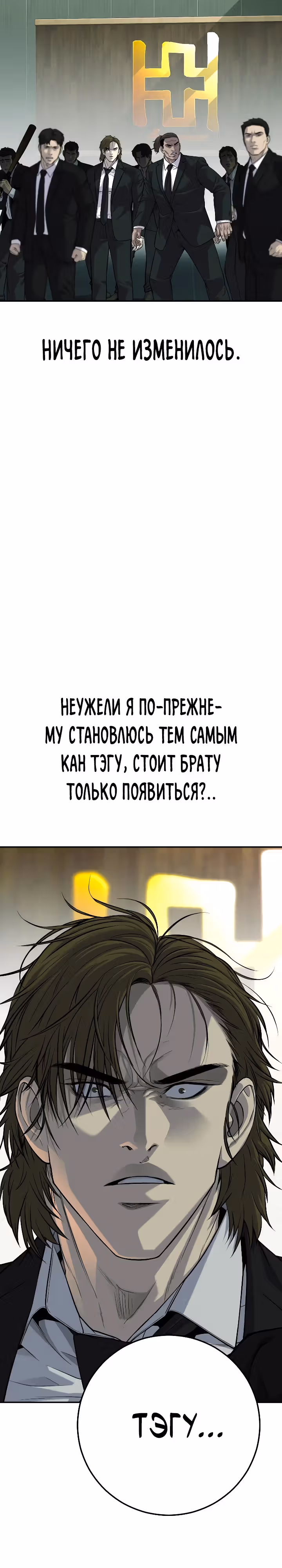 Возмездие сына — Том 1 · Глава 41, страница 8