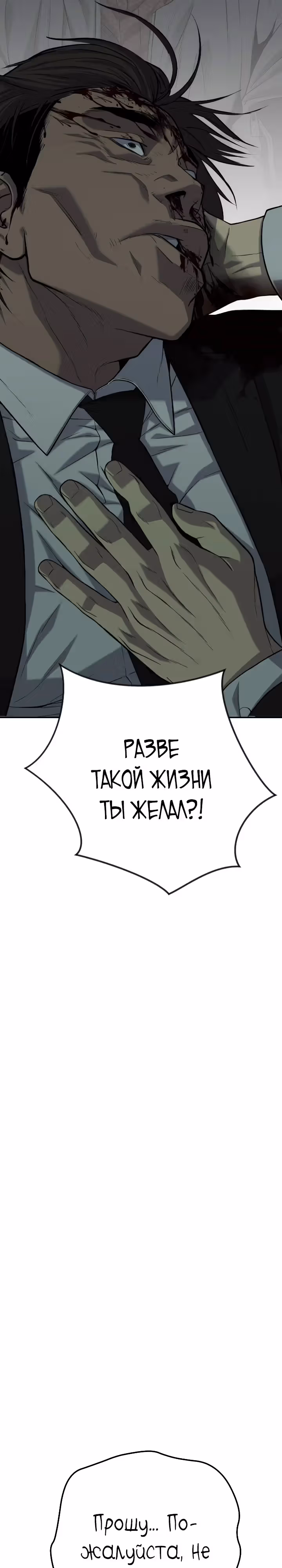 Возмездие сына — Том 1 · Глава 42, страница 17