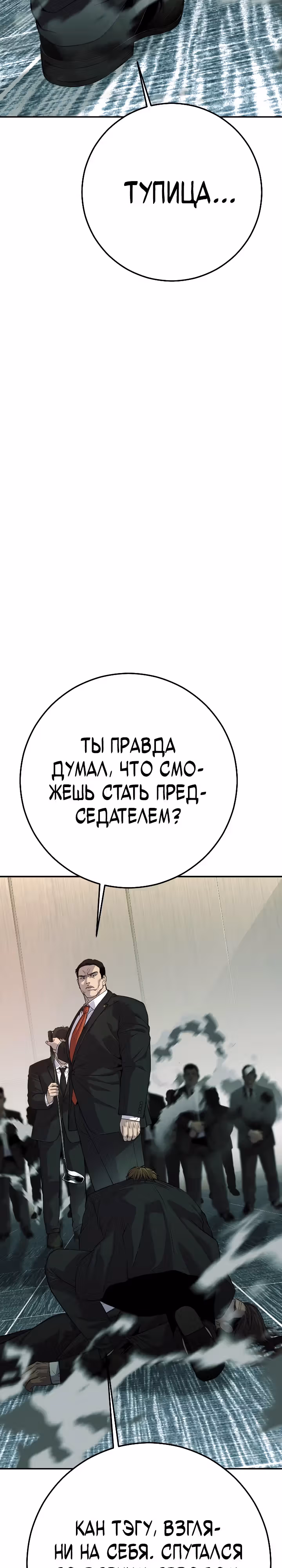 Возмездие сына — Том 1 · Глава 42, страница 19