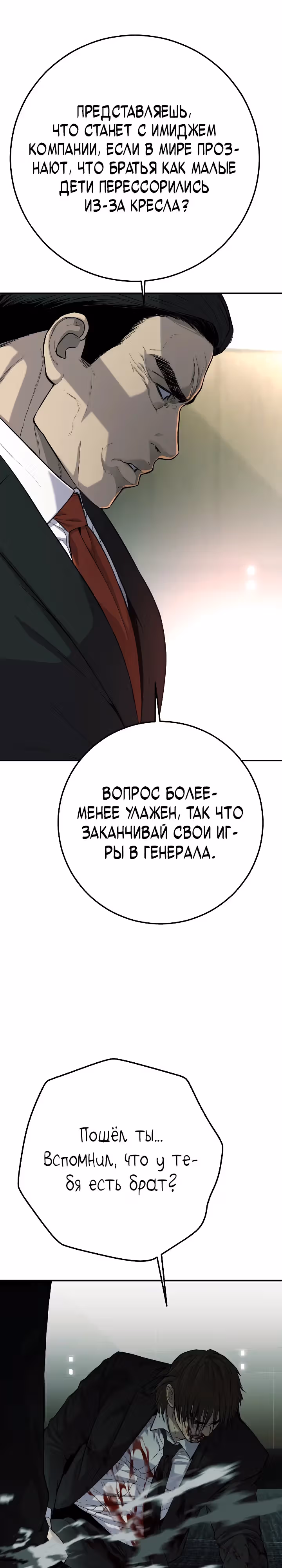 Возмездие сына — Том 1 · Глава 42, страница 46