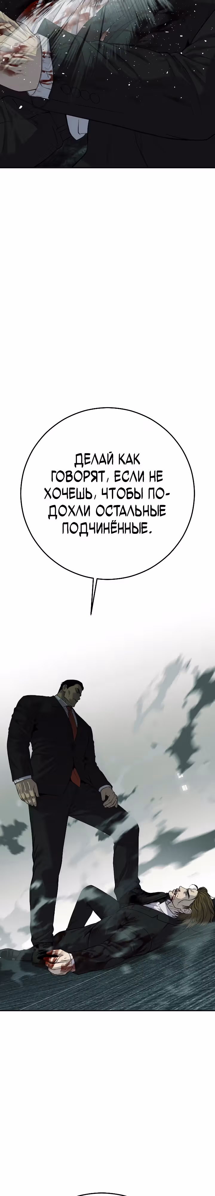 Возмездие сына — Том 1 · Глава 42, страница 48