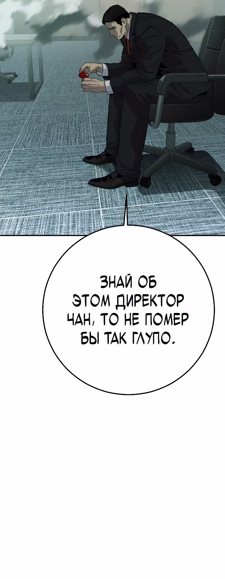 Возмездие сына — Том 1 · Глава 42, страница 64