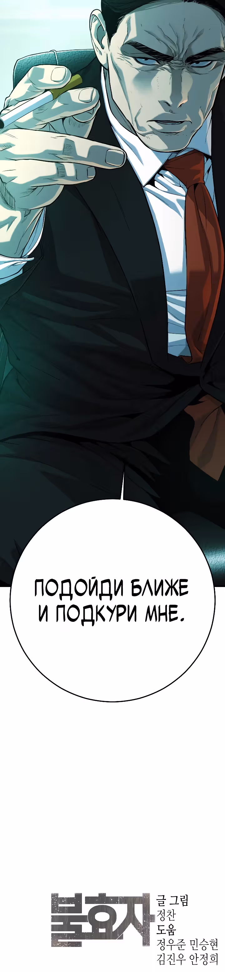 Возмездие сына — Том 1 · Глава 42, страница 68