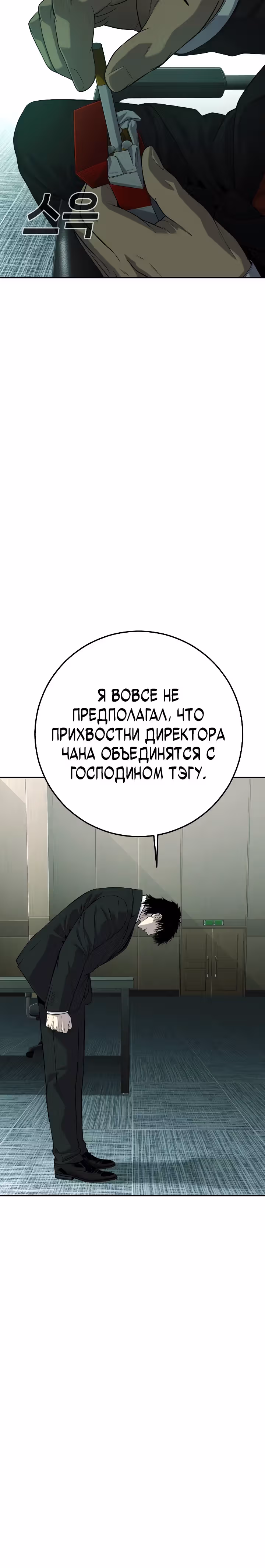 Возмездие сына — Том 1 · Глава 43, страница 15