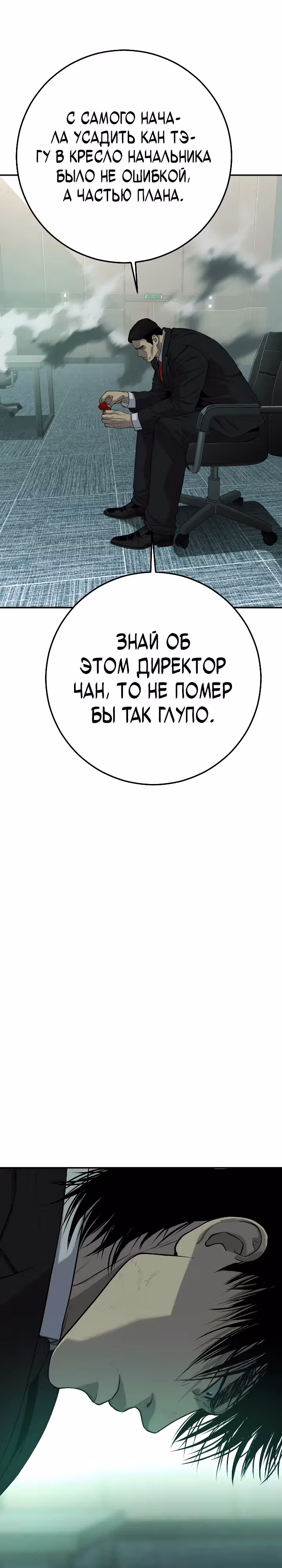 Возмездие сына — Том 1 · Глава 43, страница 16