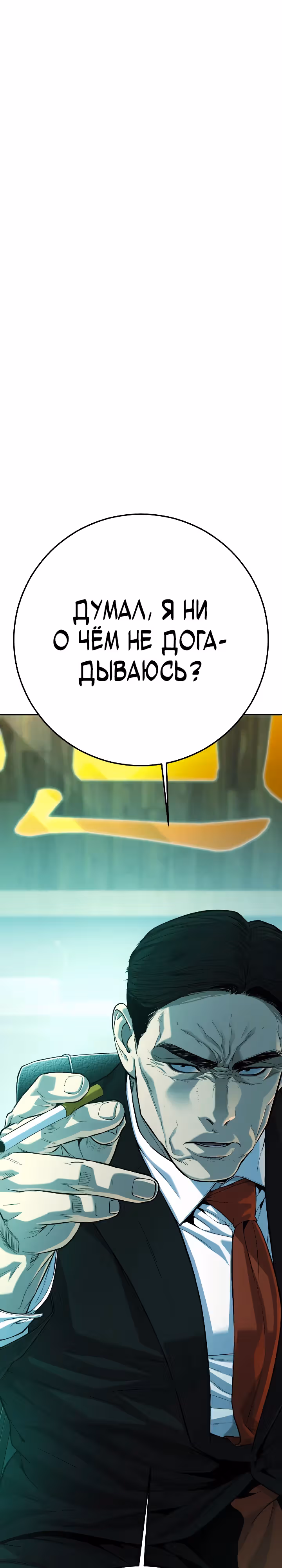 Возмездие сына — Том 1 · Глава 43, страница 18