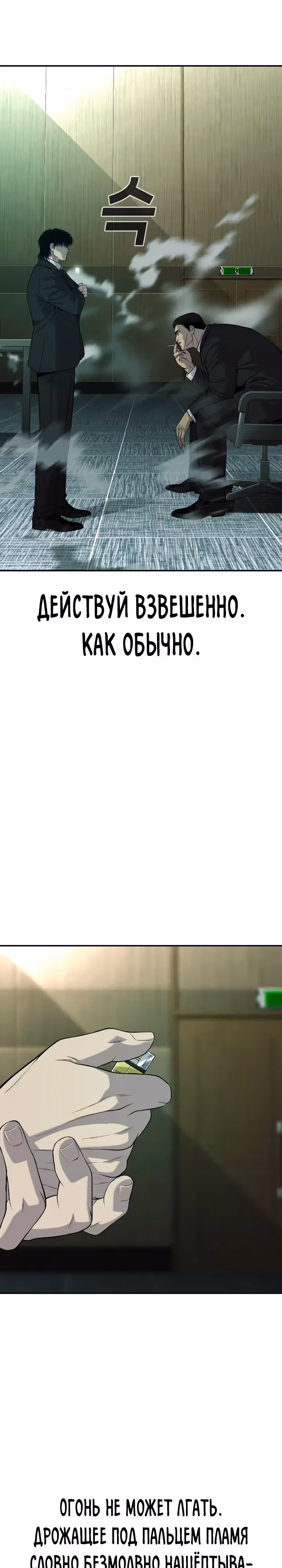 Возмездие сына — Том 1 · Глава 43, страница 25