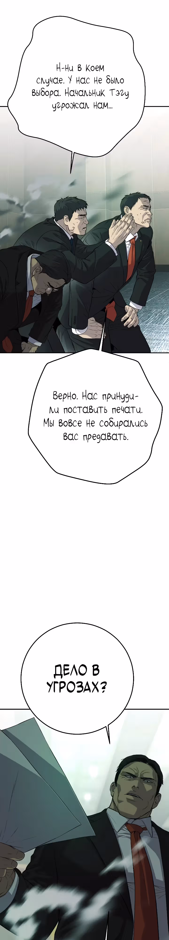 Возмездие сына — Том 1 · Глава 43, страница 39