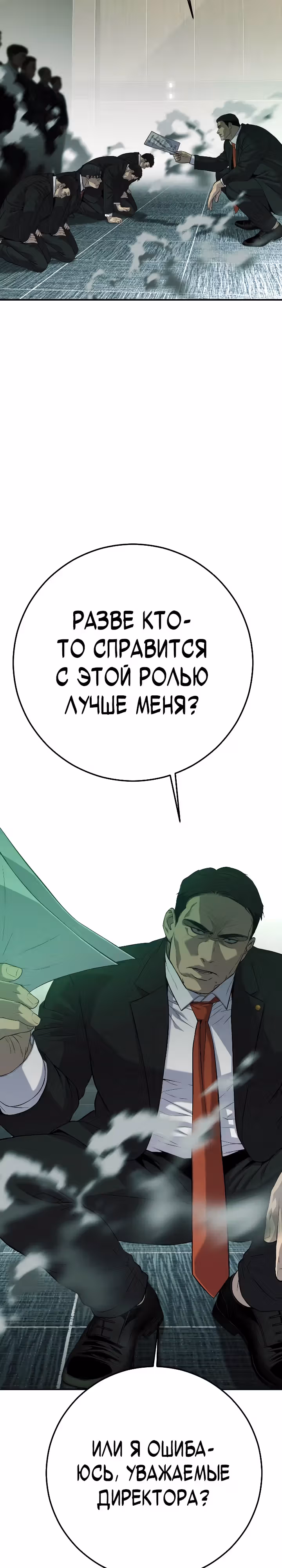 Возмездие сына — Том 1 · Глава 43, страница 41