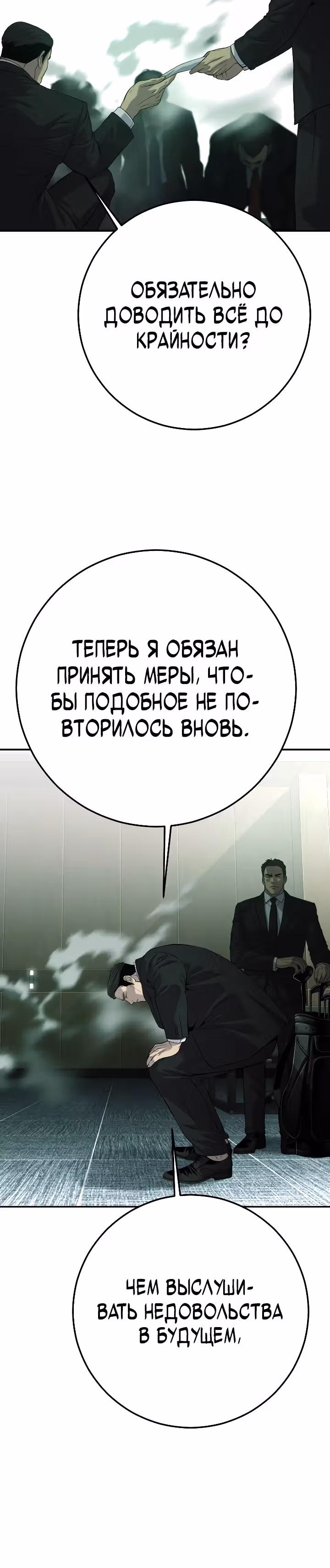 Возмездие сына — Том 1 · Глава 43, страница 43