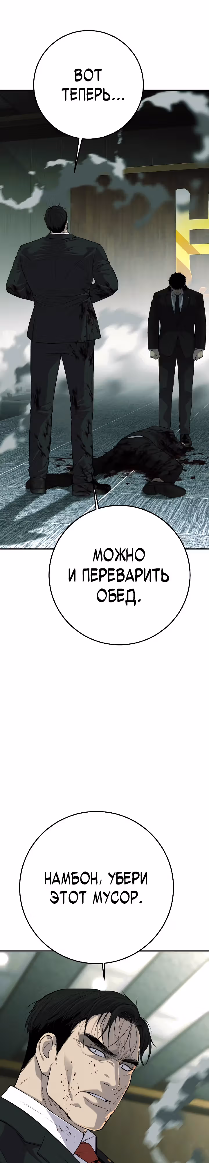 Возмездие сына — Том 1 · Глава 43, страница 64