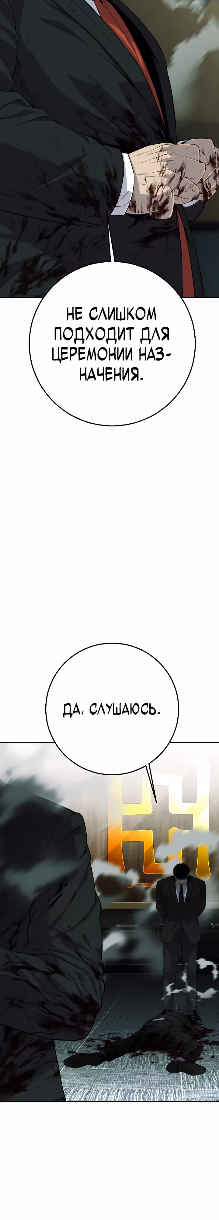 Возмездие сына — Том 1 · Глава 43, страница 65