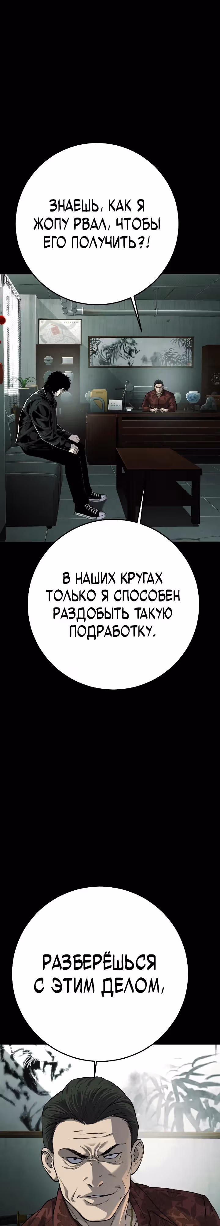 Возмездие сына — Том 1 · Глава 44, страница 18