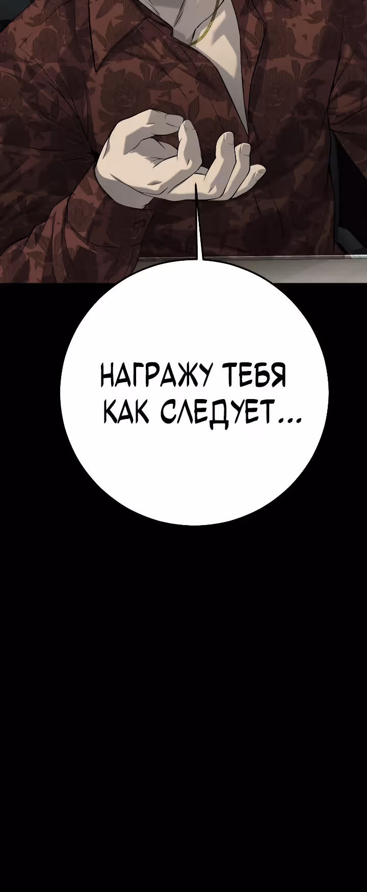 Возмездие сына — Том 1 · Глава 44, страница 19