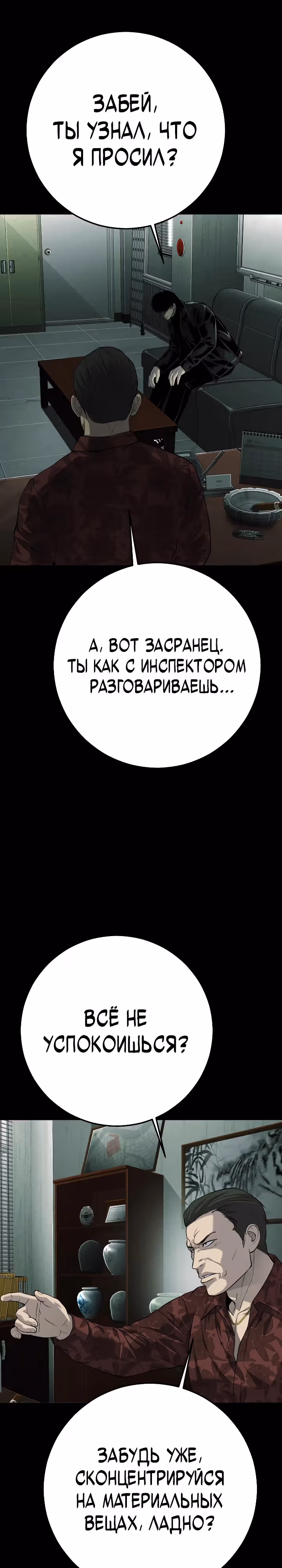 Возмездие сына — Том 1 · Глава 44, страница 20