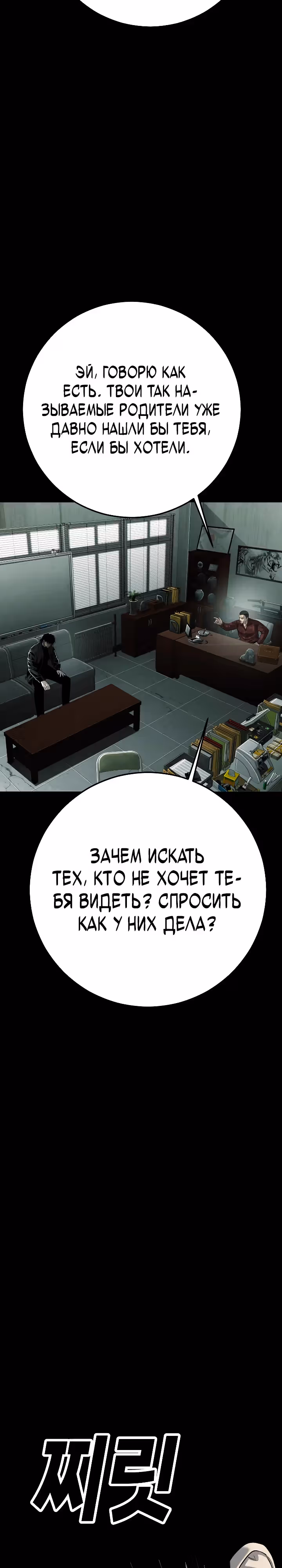 Возмездие сына — Том 1 · Глава 44, страница 21