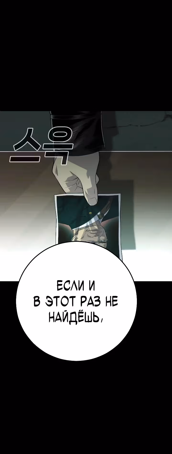 Возмездие сына — Том 1 · Глава 44, страница 24