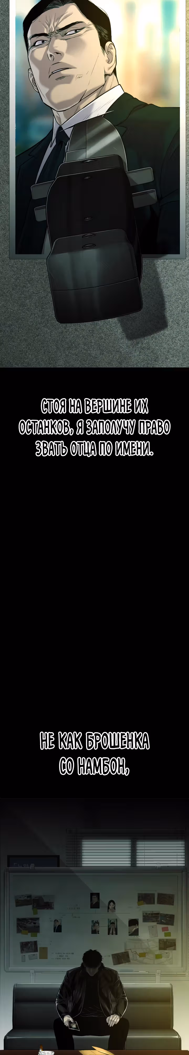 Возмездие сына — Том 1 · Глава 44, страница 52