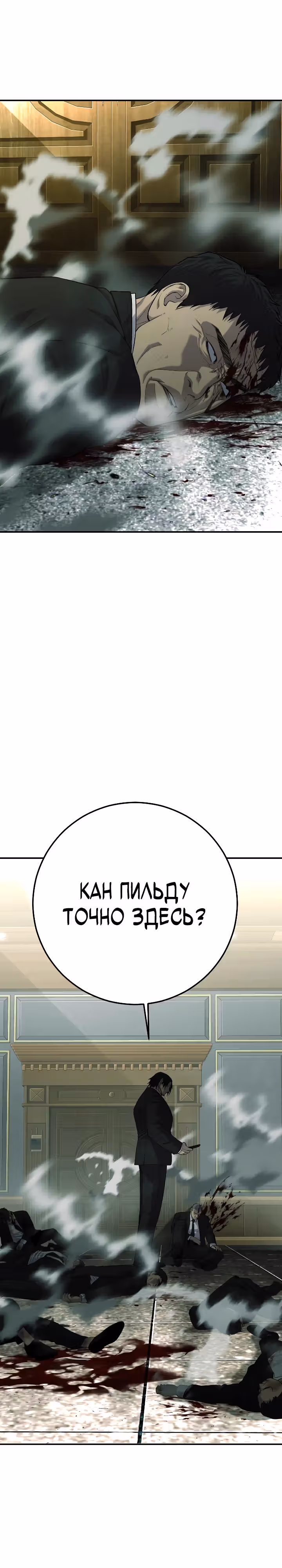 Возмездие сына — Том 1 · Глава 44, страница 74
