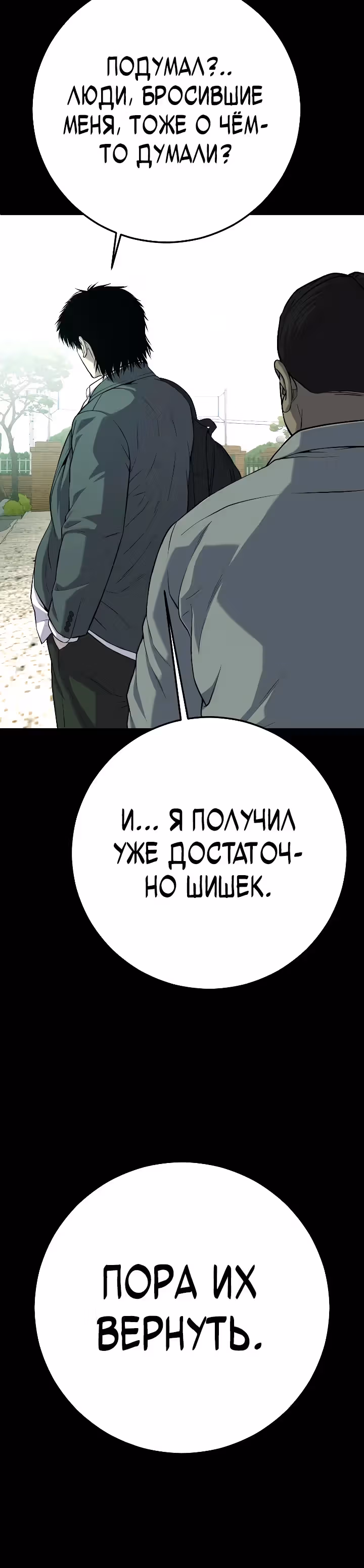 Возмездие сына — Том 1 · Глава 44, страница 9