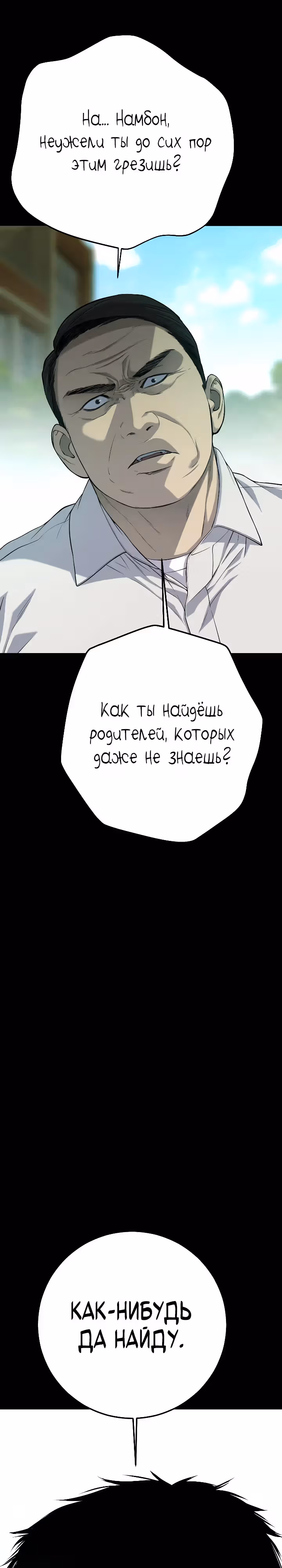 Возмездие сына — Том 1 · Глава 44, страница 10