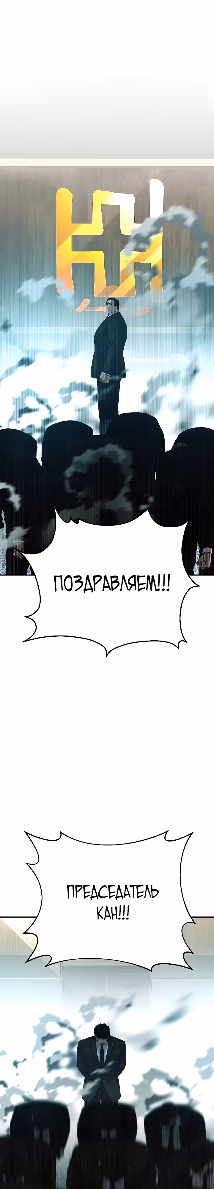 Возмездие сына — Том 1 · Глава 45, страница 1