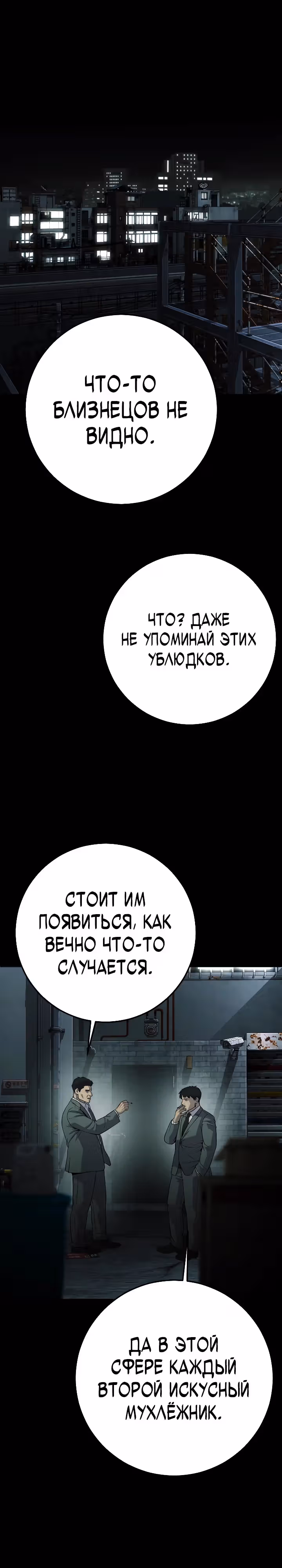 Возмездие сына — Том 1 · Глава 45, страница 23