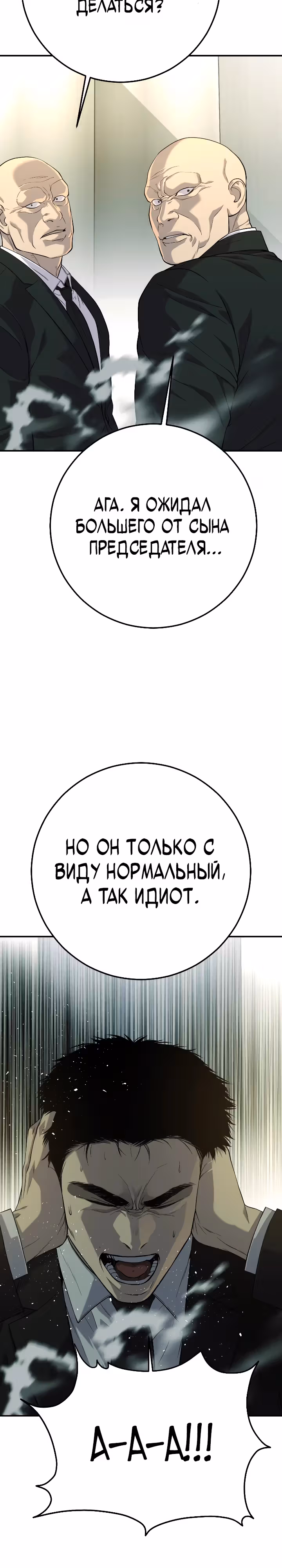 Возмездие сына — Том 1 · Глава 45, страница 54